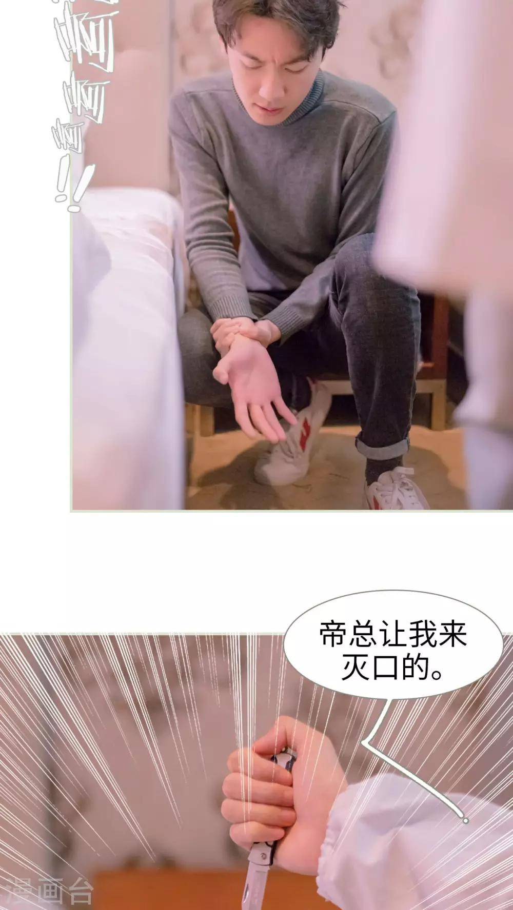 豪门蜜婚：拒爱亿万首席 - 第28话 - 1