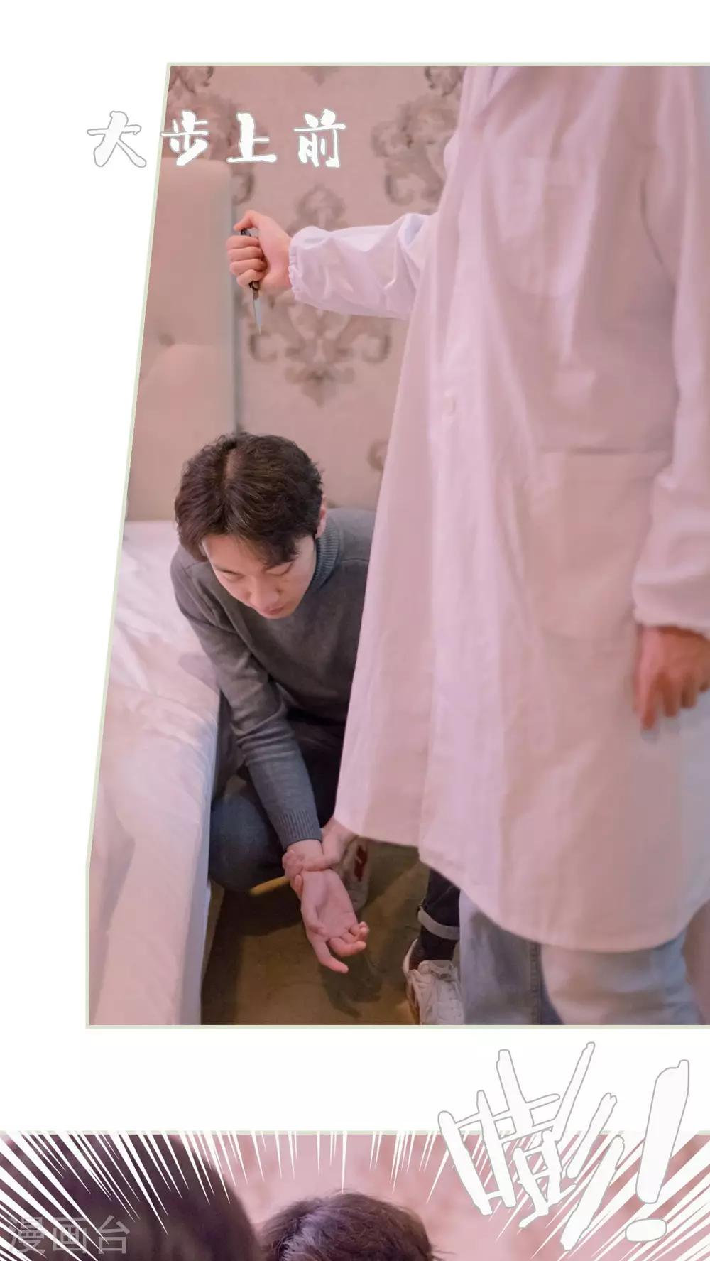 豪门蜜婚：拒爱亿万首席 - 第28话 - 3