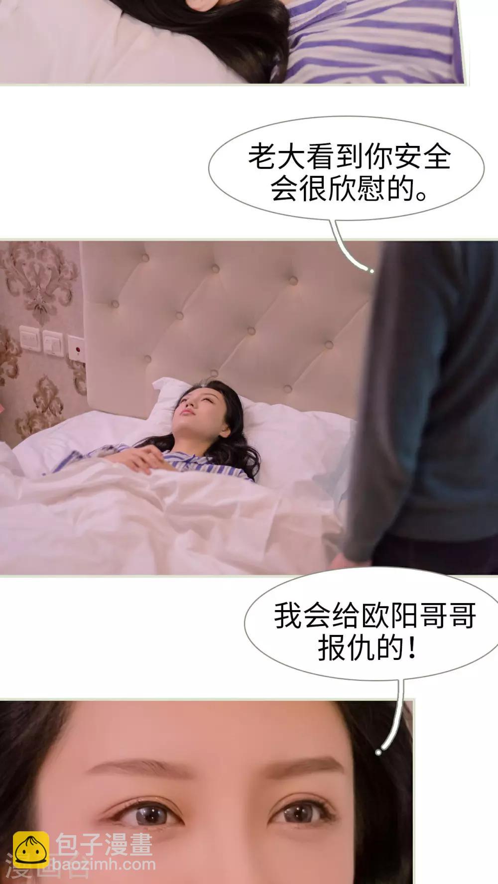 豪门蜜婚：拒爱亿万首席 - 第28话 - 4