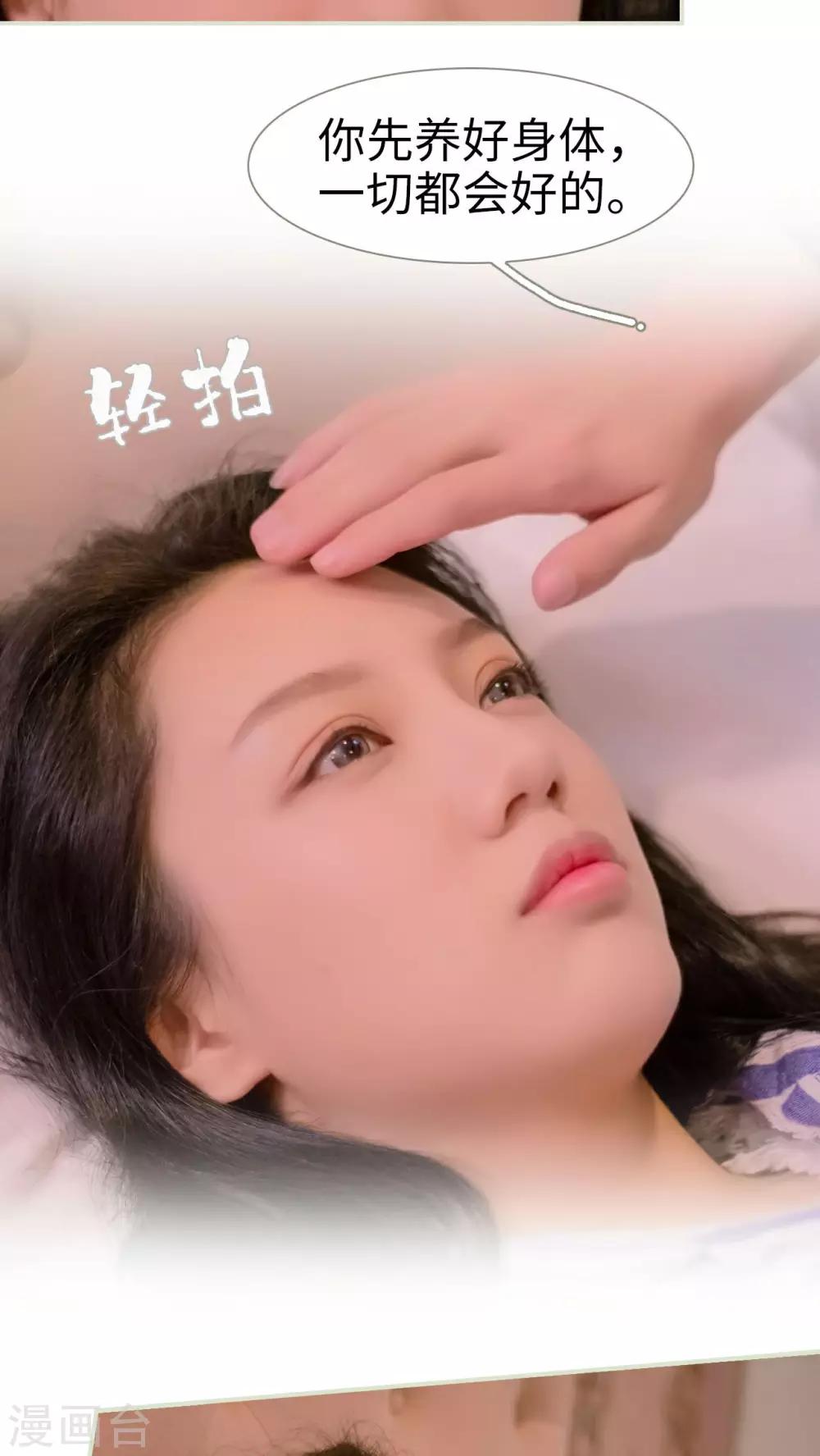 豪门蜜婚：拒爱亿万首席 - 第28话 - 1