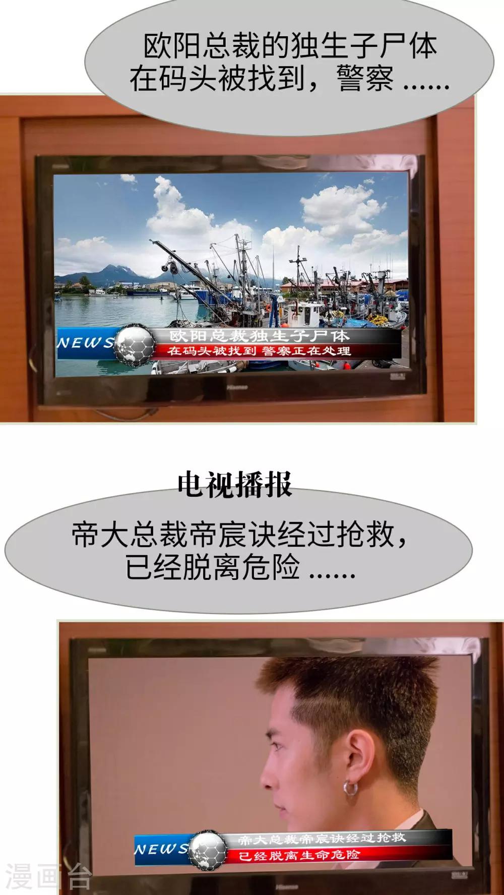 豪门蜜婚：拒爱亿万首席 - 第28话 - 3