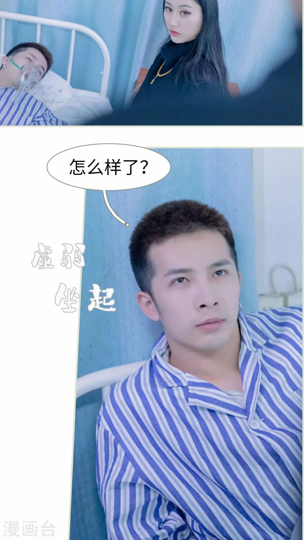 豪门蜜婚：拒爱亿万首席 - 第30话 - 3