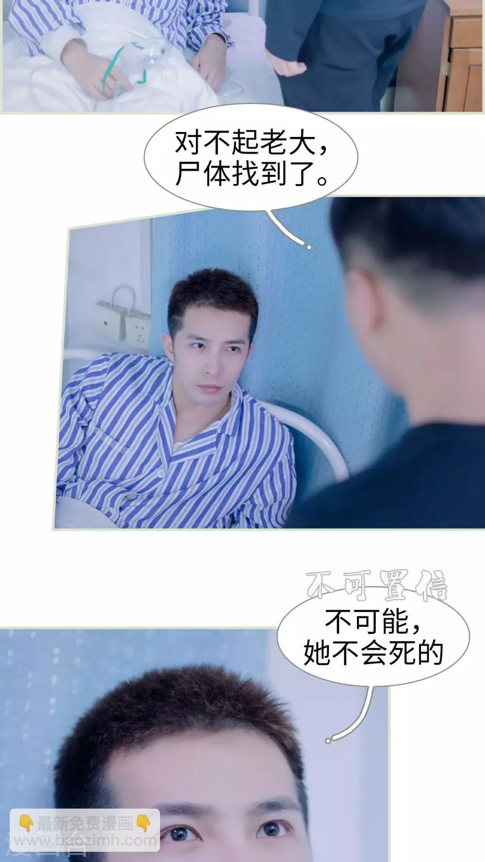 豪门蜜婚：拒爱亿万首席 - 第30话 - 3