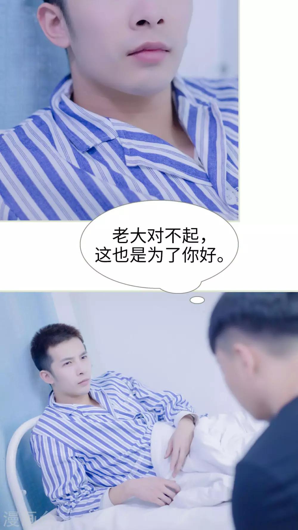 豪门蜜婚：拒爱亿万首席 - 第30话 - 4