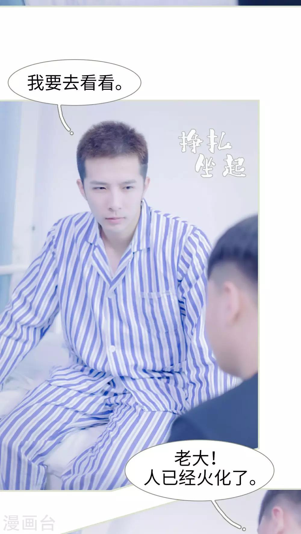 豪门蜜婚：拒爱亿万首席 - 第30话 - 1