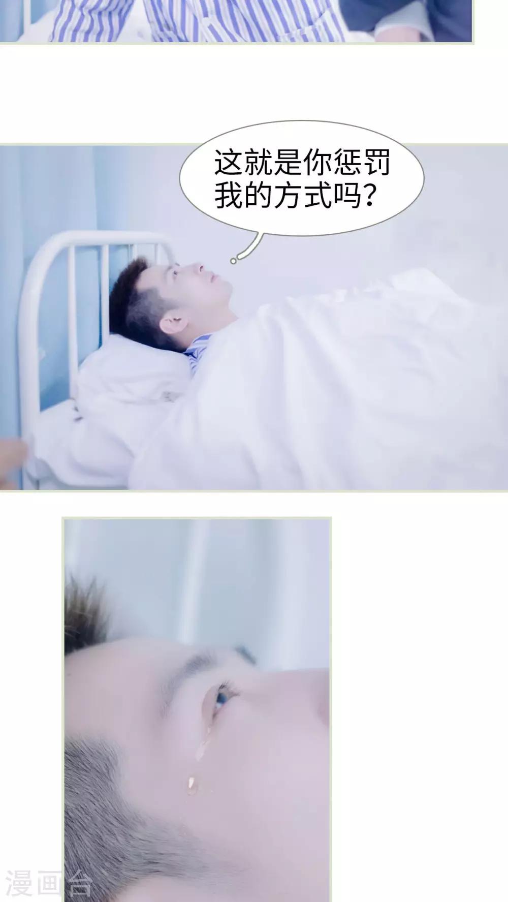 豪门蜜婚：拒爱亿万首席 - 第30话 - 3