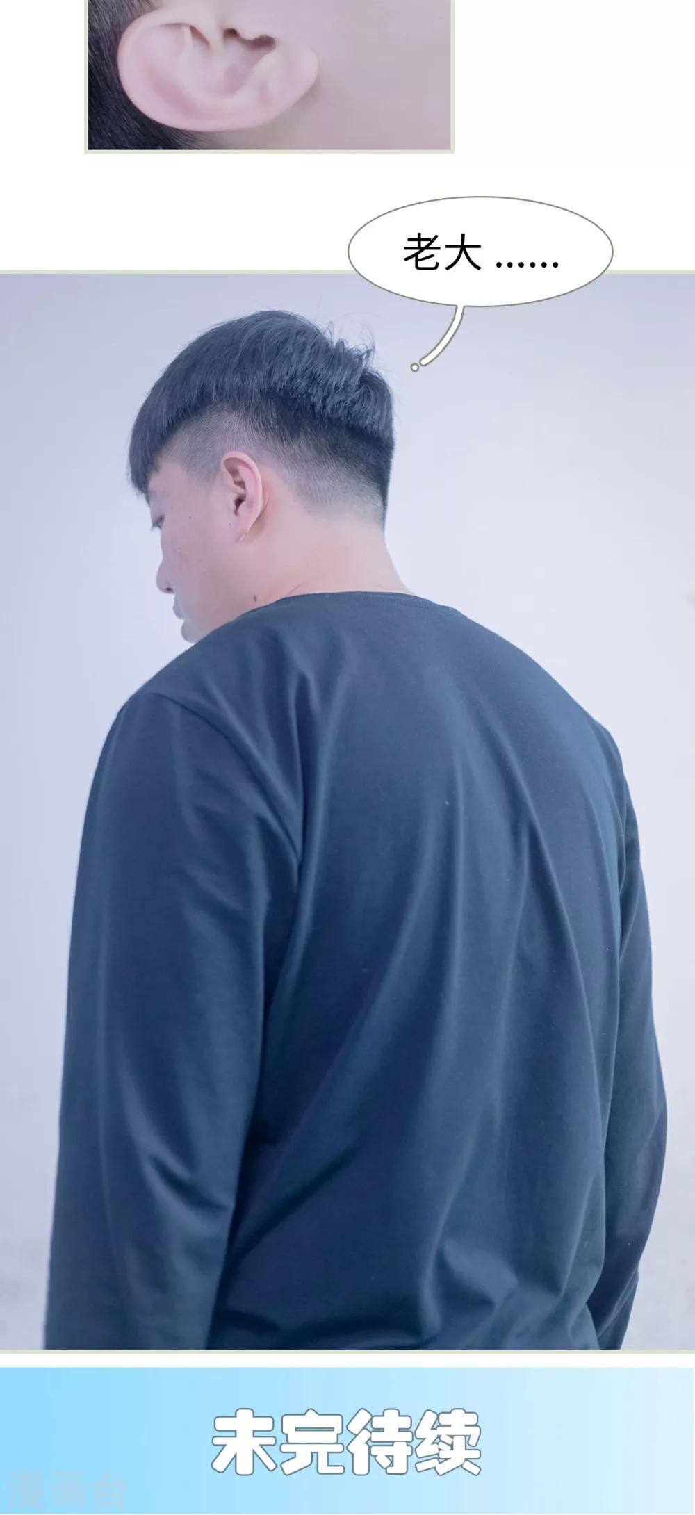 豪门蜜婚：拒爱亿万首席 - 第30话 - 4