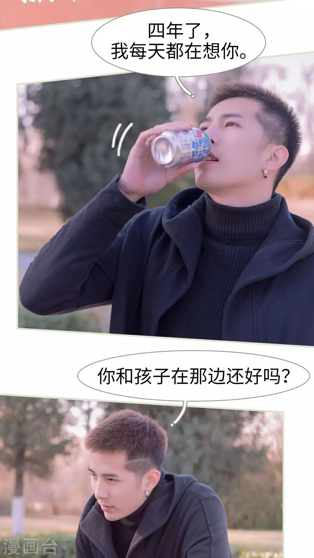 豪门蜜婚：拒爱亿万首席 - 第32话 - 3