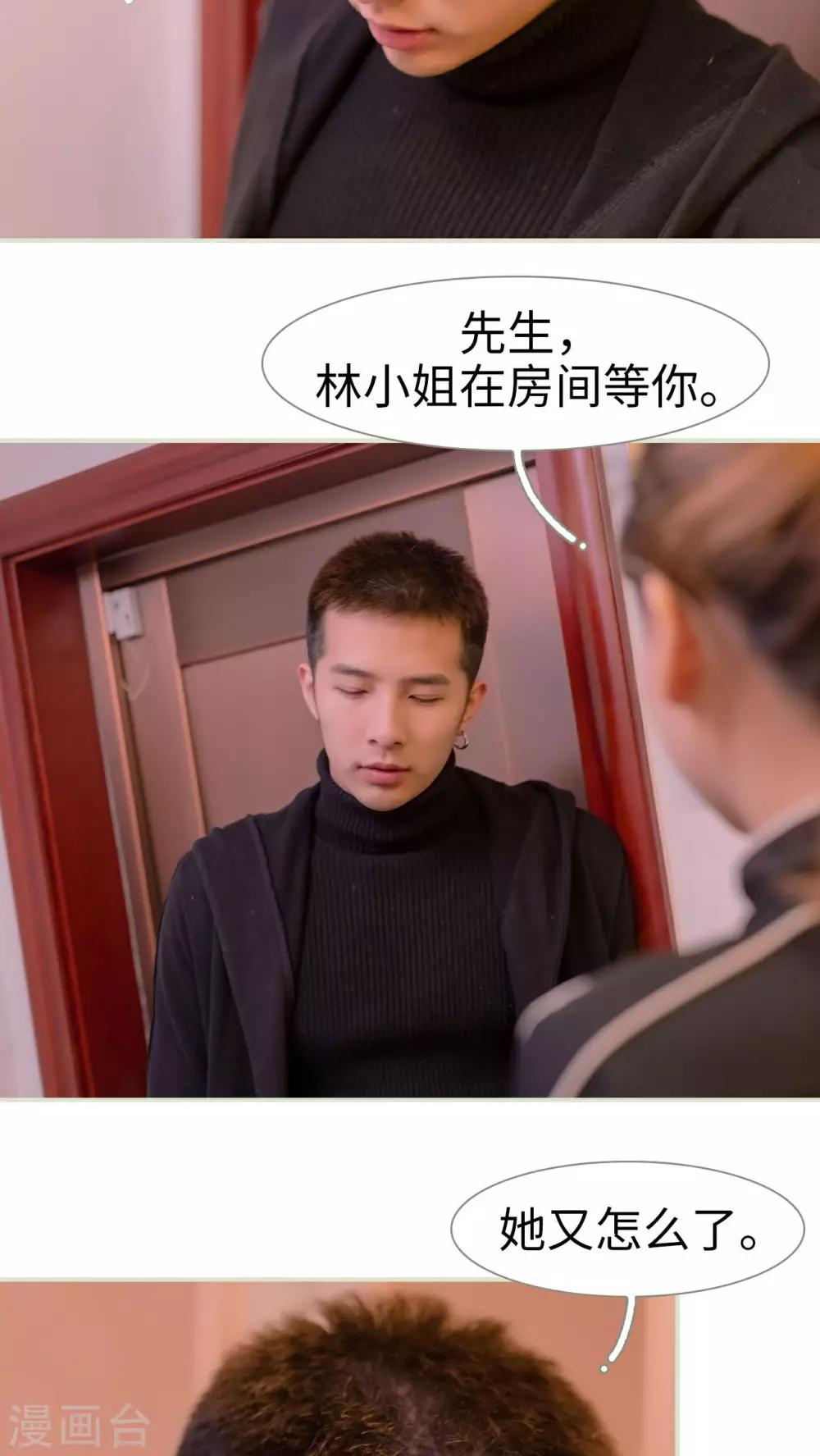 豪门蜜婚：拒爱亿万首席 - 第32话 - 3