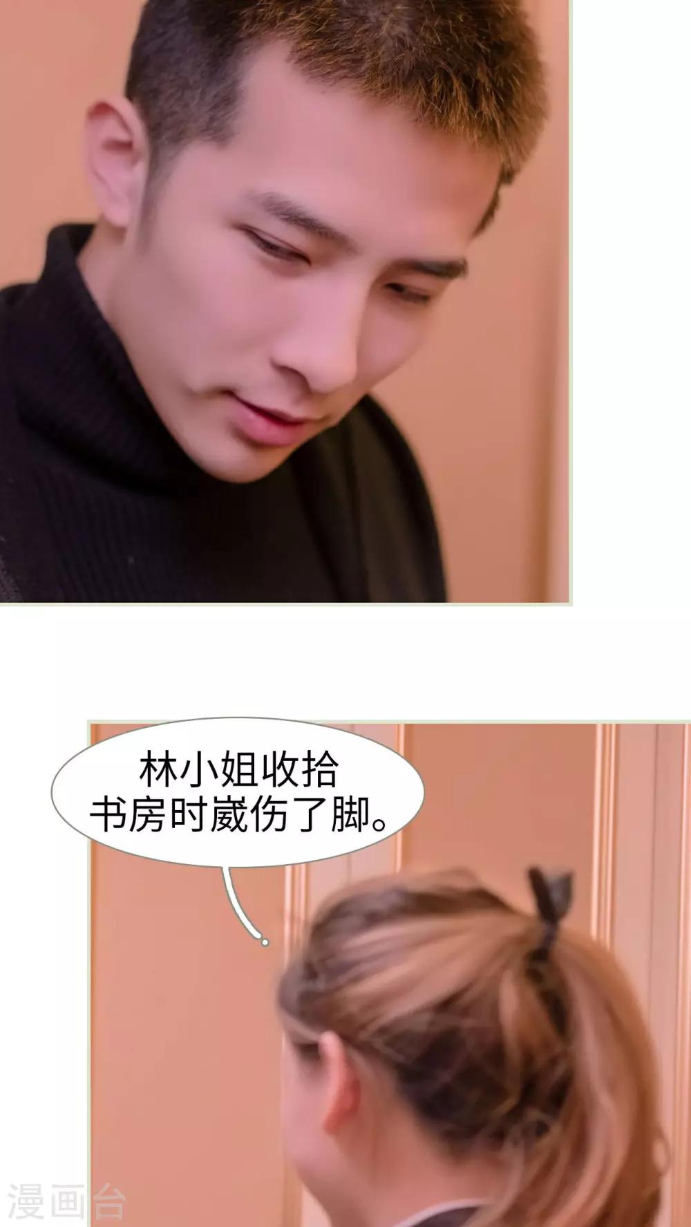 豪门蜜婚：拒爱亿万首席 - 第32话 - 4