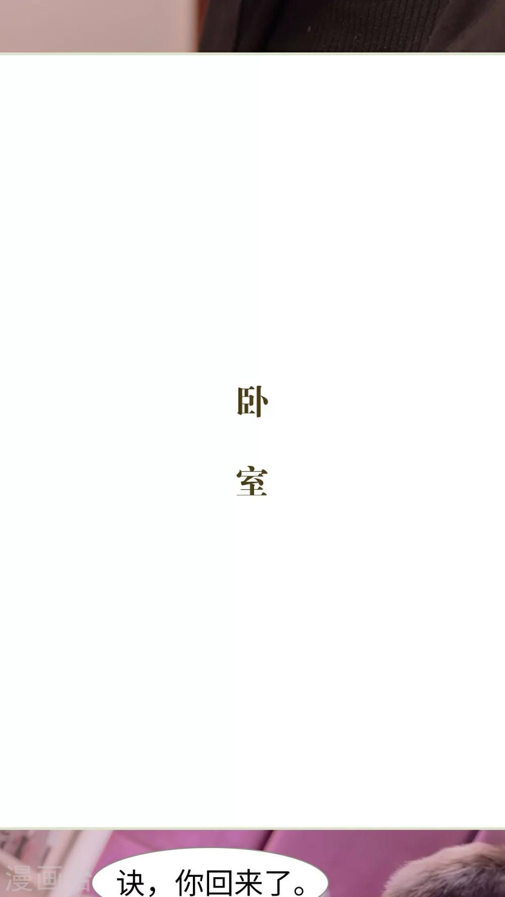 豪门蜜婚：拒爱亿万首席 - 第32话 - 1