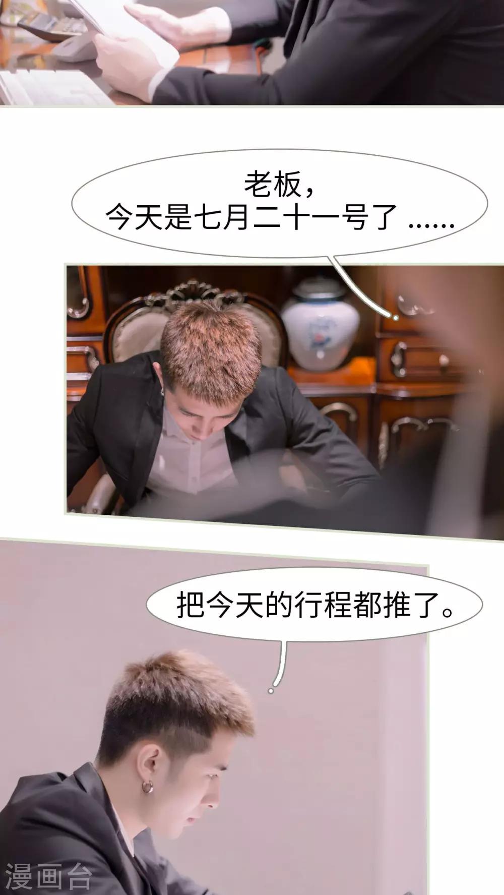 豪门蜜婚：拒爱亿万首席 - 第32话 - 5