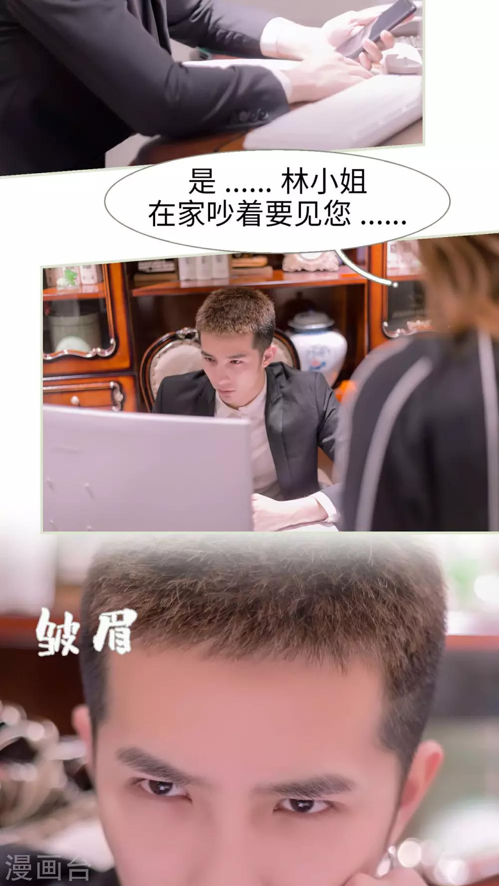 豪门蜜婚：拒爱亿万首席 - 第32话 - 1