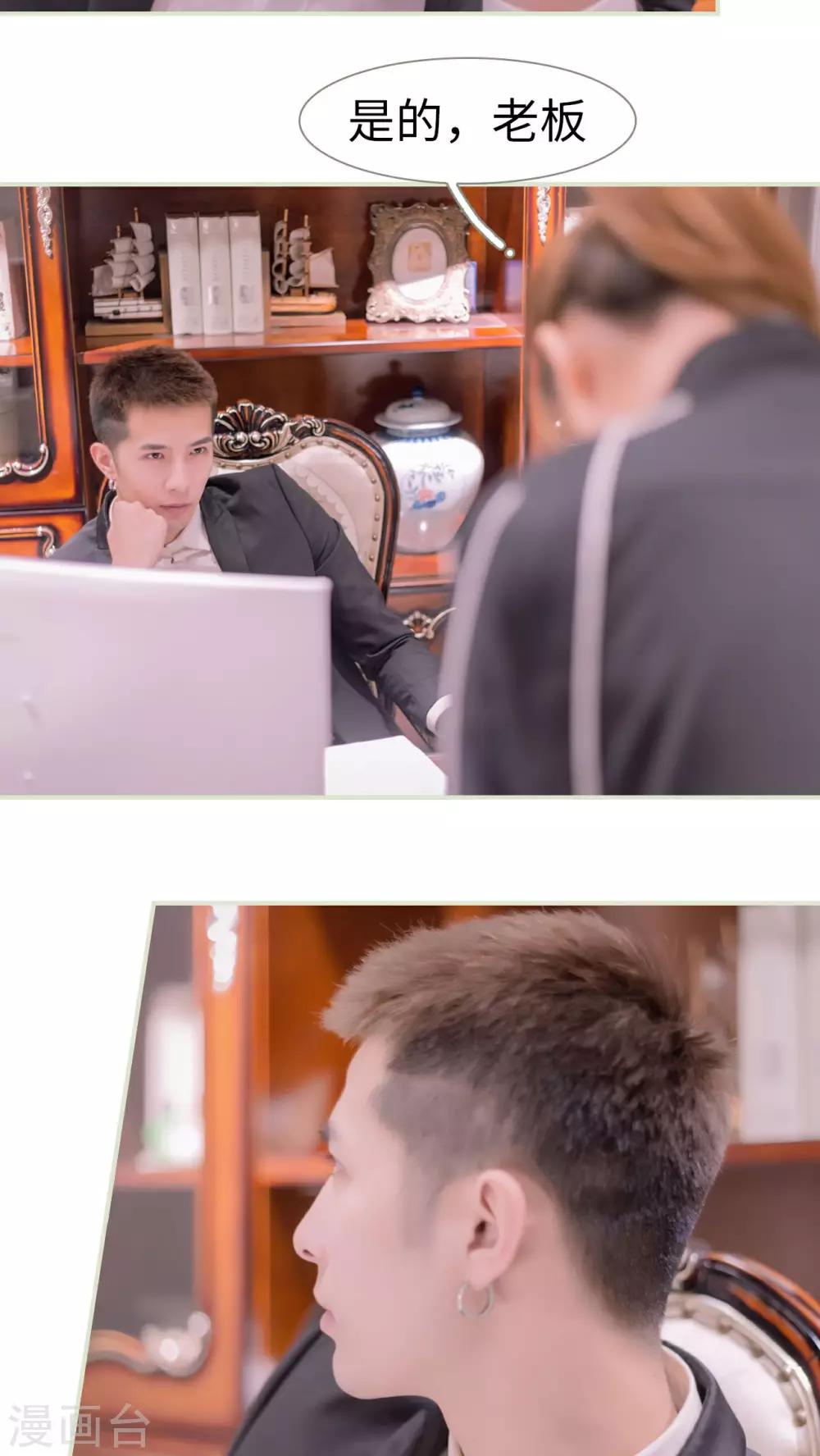 豪门蜜婚：拒爱亿万首席 - 第32话 - 3