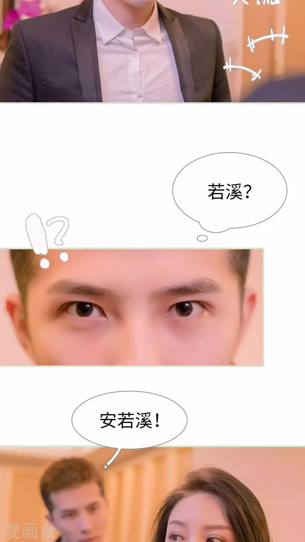 豪门蜜婚：拒爱亿万首席 - 第34话 - 1