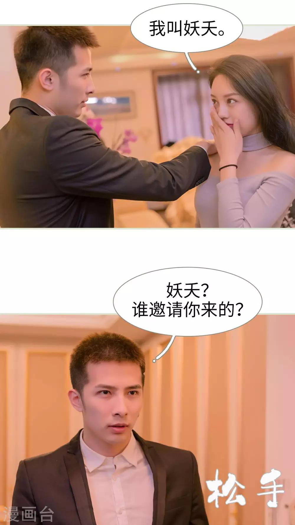 豪门蜜婚：拒爱亿万首席 - 第34话 - 4