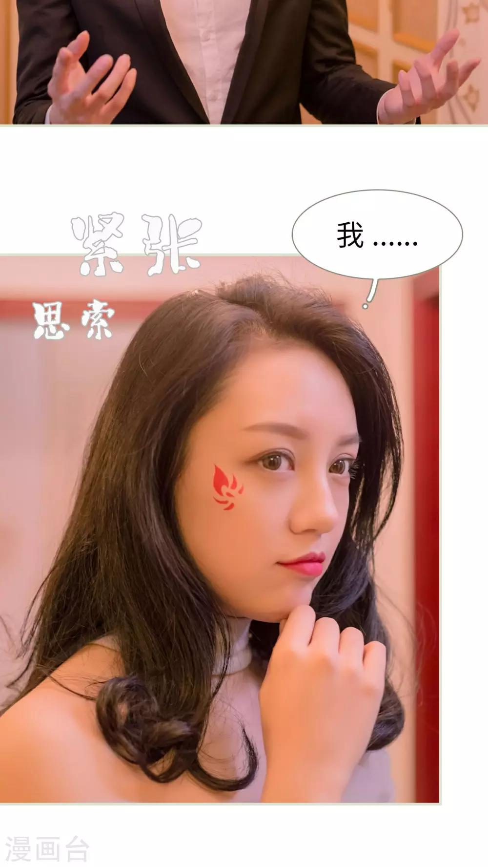 豪门蜜婚：拒爱亿万首席 - 第34话 - 5