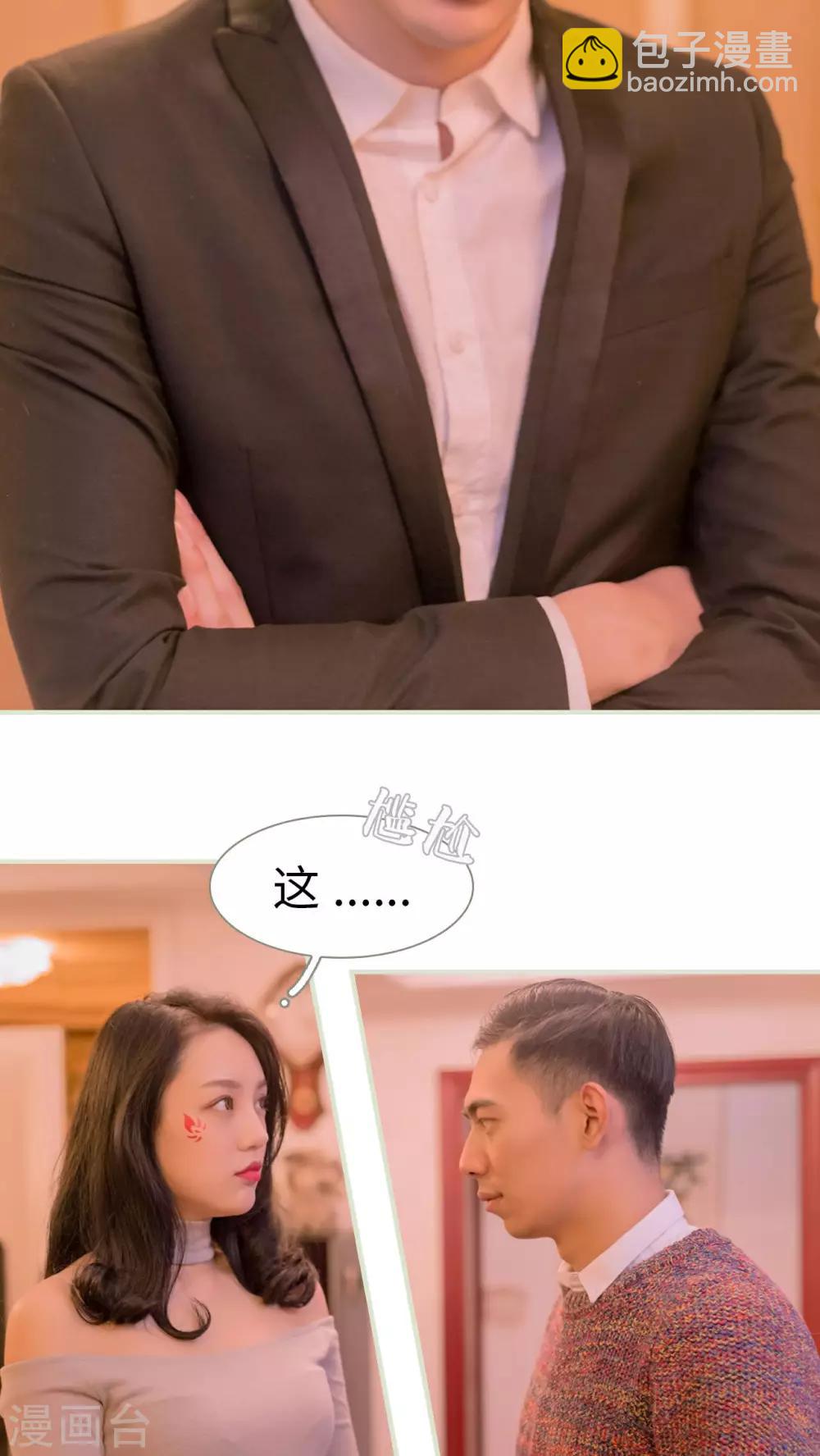 豪门蜜婚：拒爱亿万首席 - 第34话 - 5