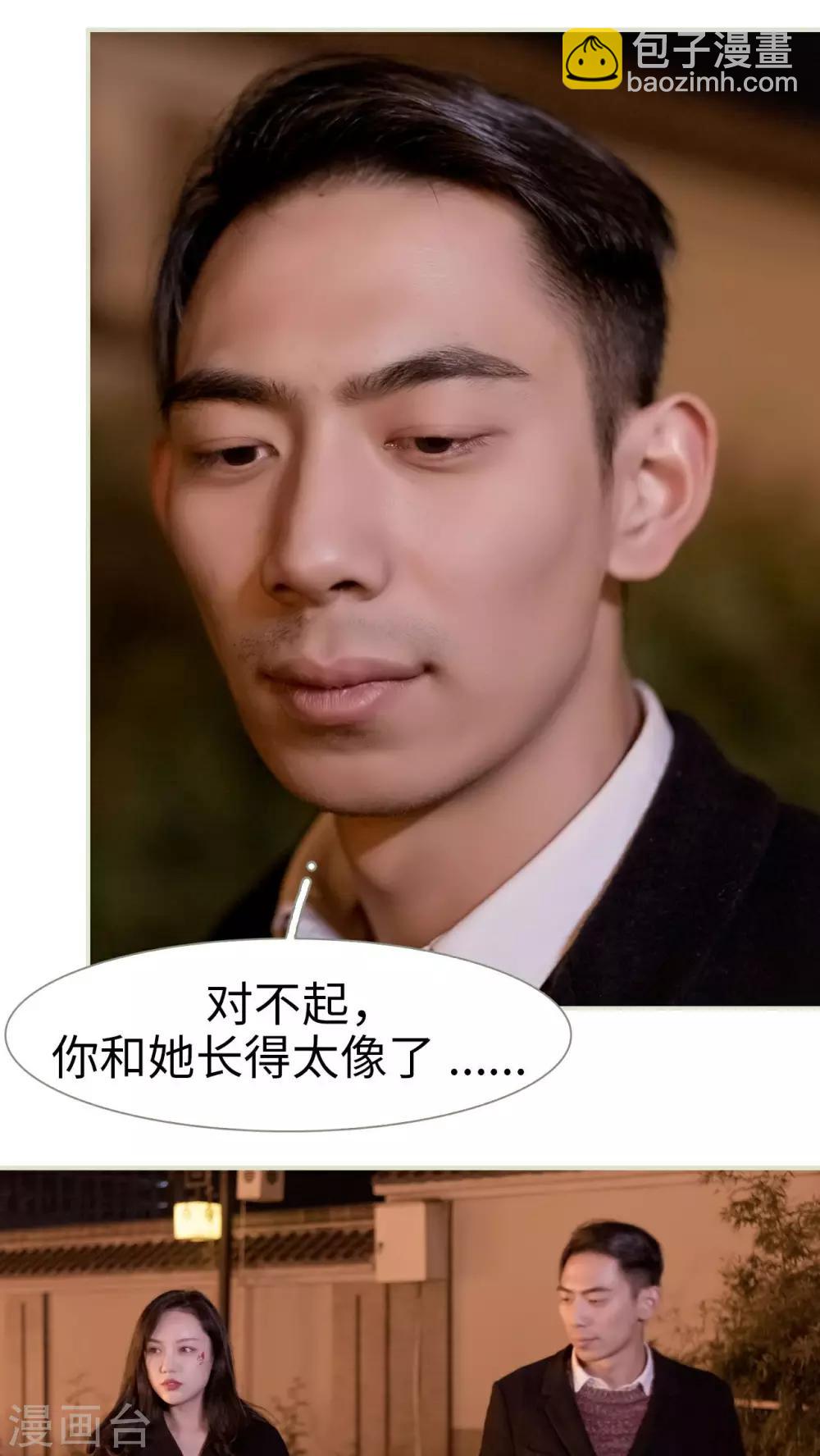 豪门蜜婚：拒爱亿万首席 - 第34话 - 3