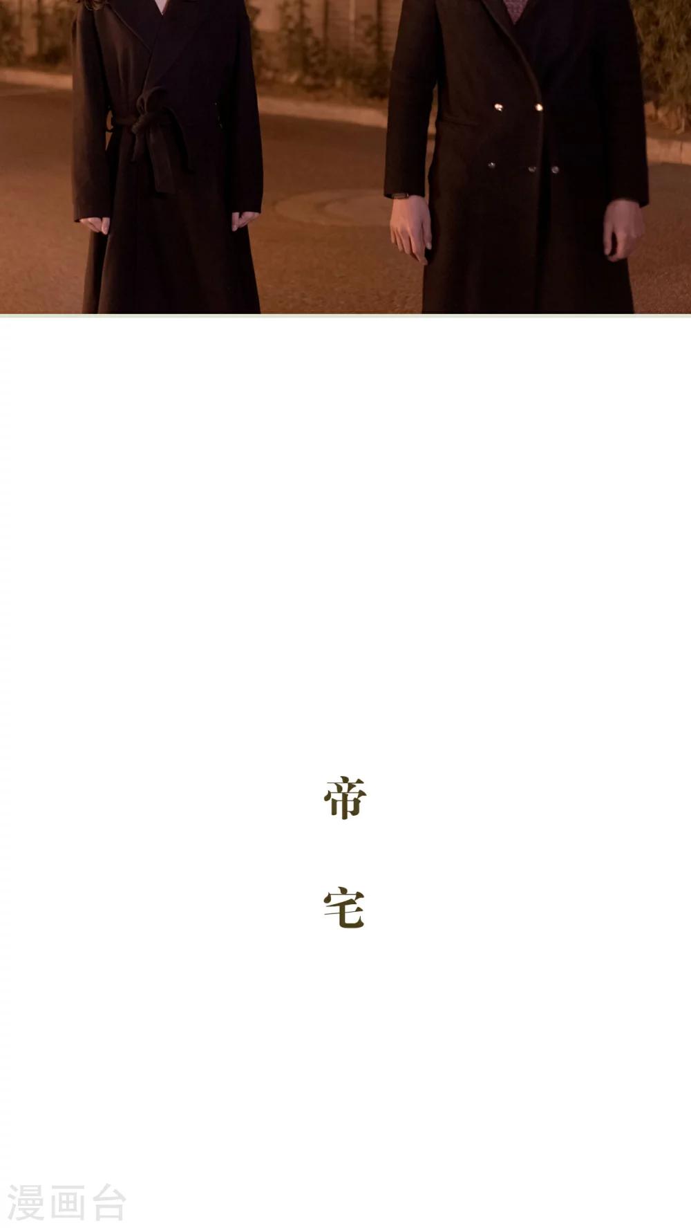 豪门蜜婚：拒爱亿万首席 - 第34话 - 4