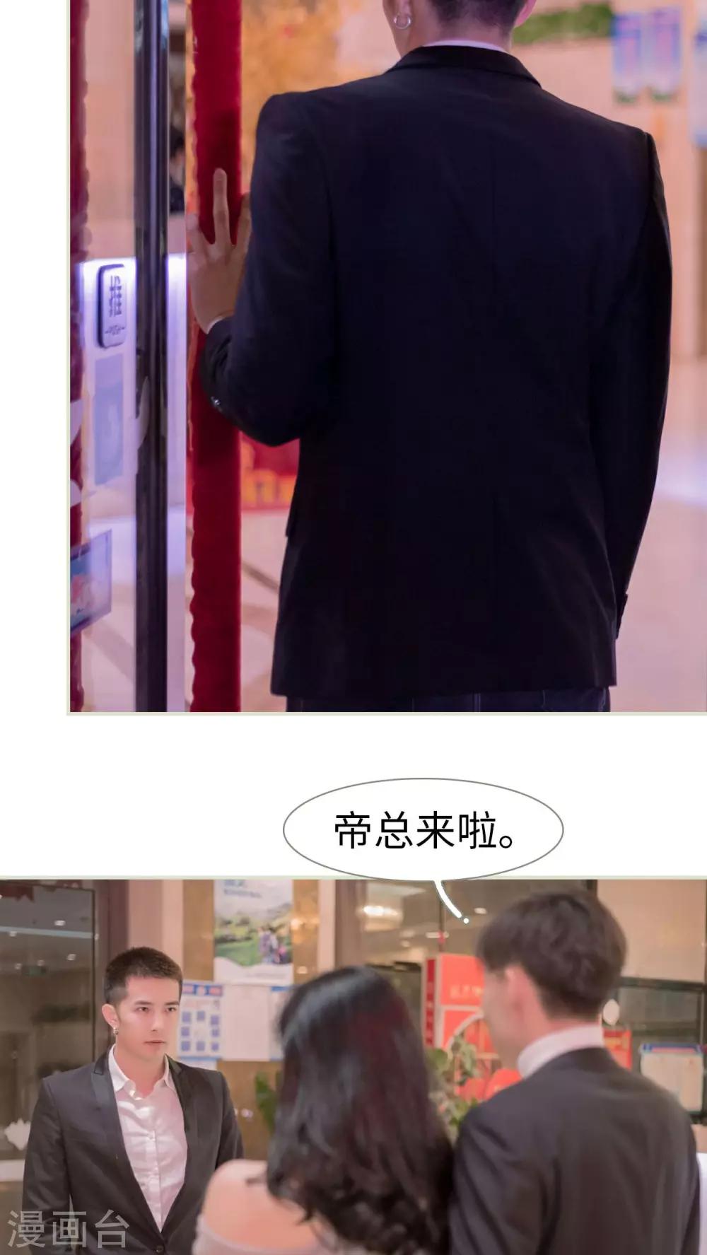 豪门蜜婚：拒爱亿万首席 - 第36话 - 1