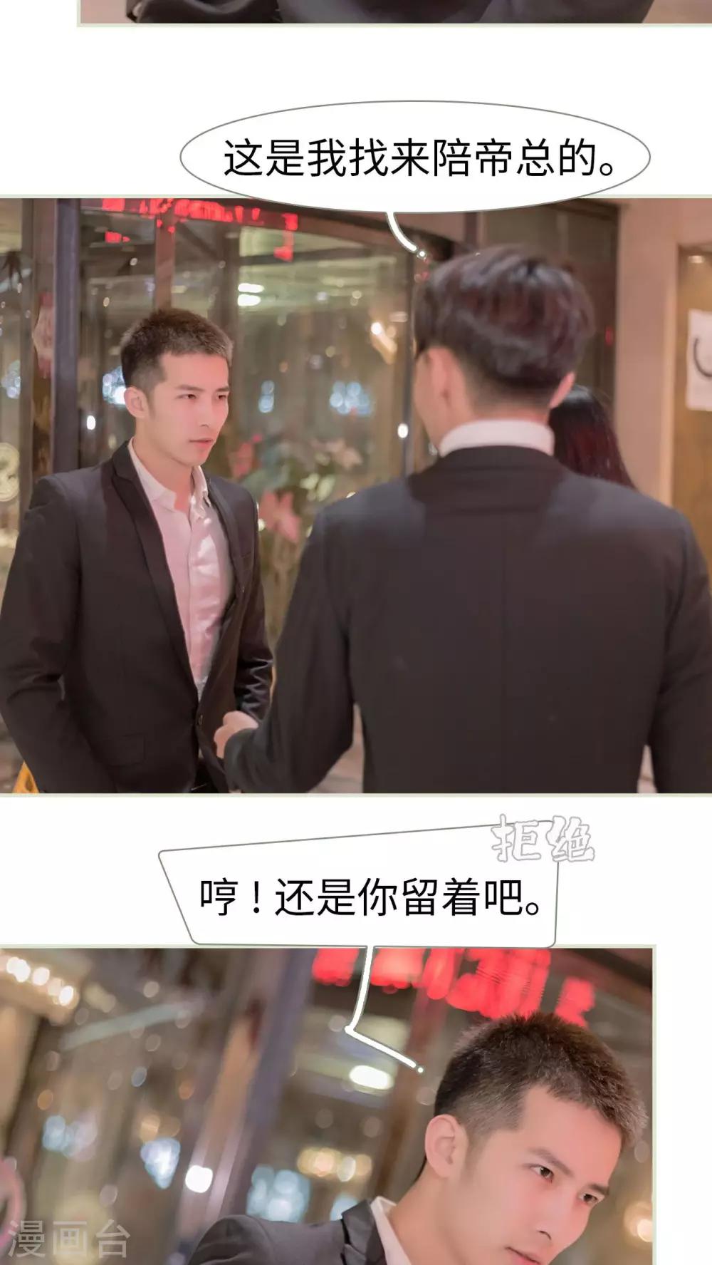 豪门蜜婚：拒爱亿万首席 - 第36话 - 3