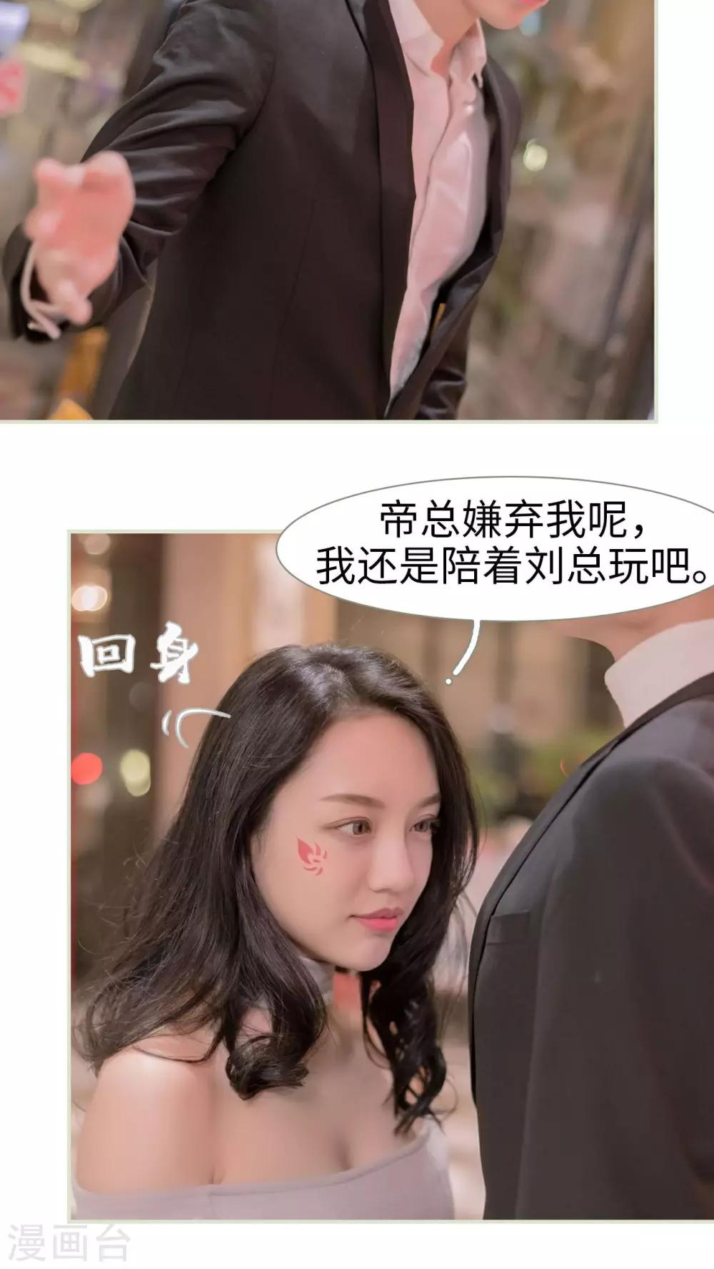 豪门蜜婚：拒爱亿万首席 - 第36话 - 4