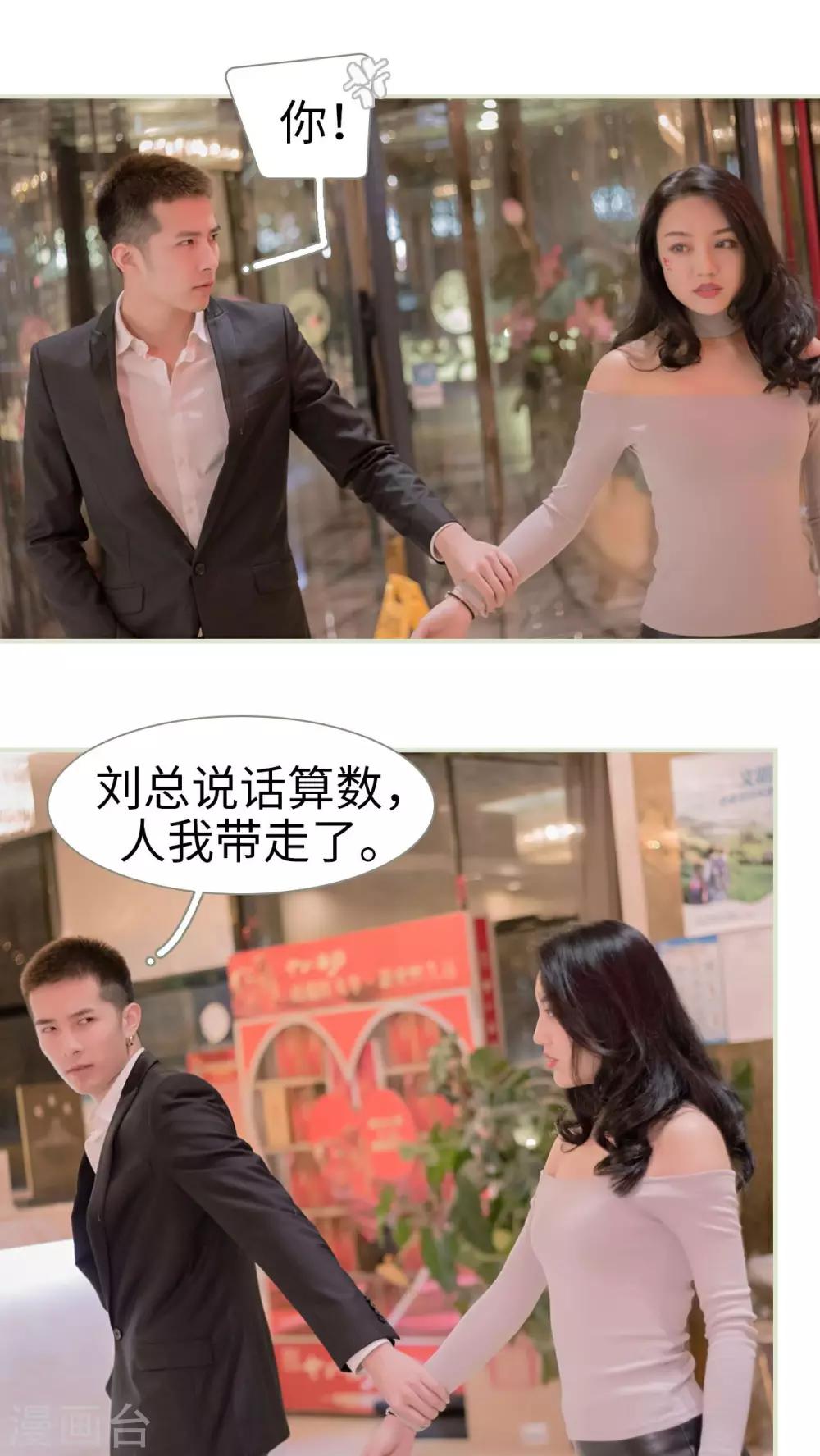 豪门蜜婚：拒爱亿万首席 - 第36话 - 5