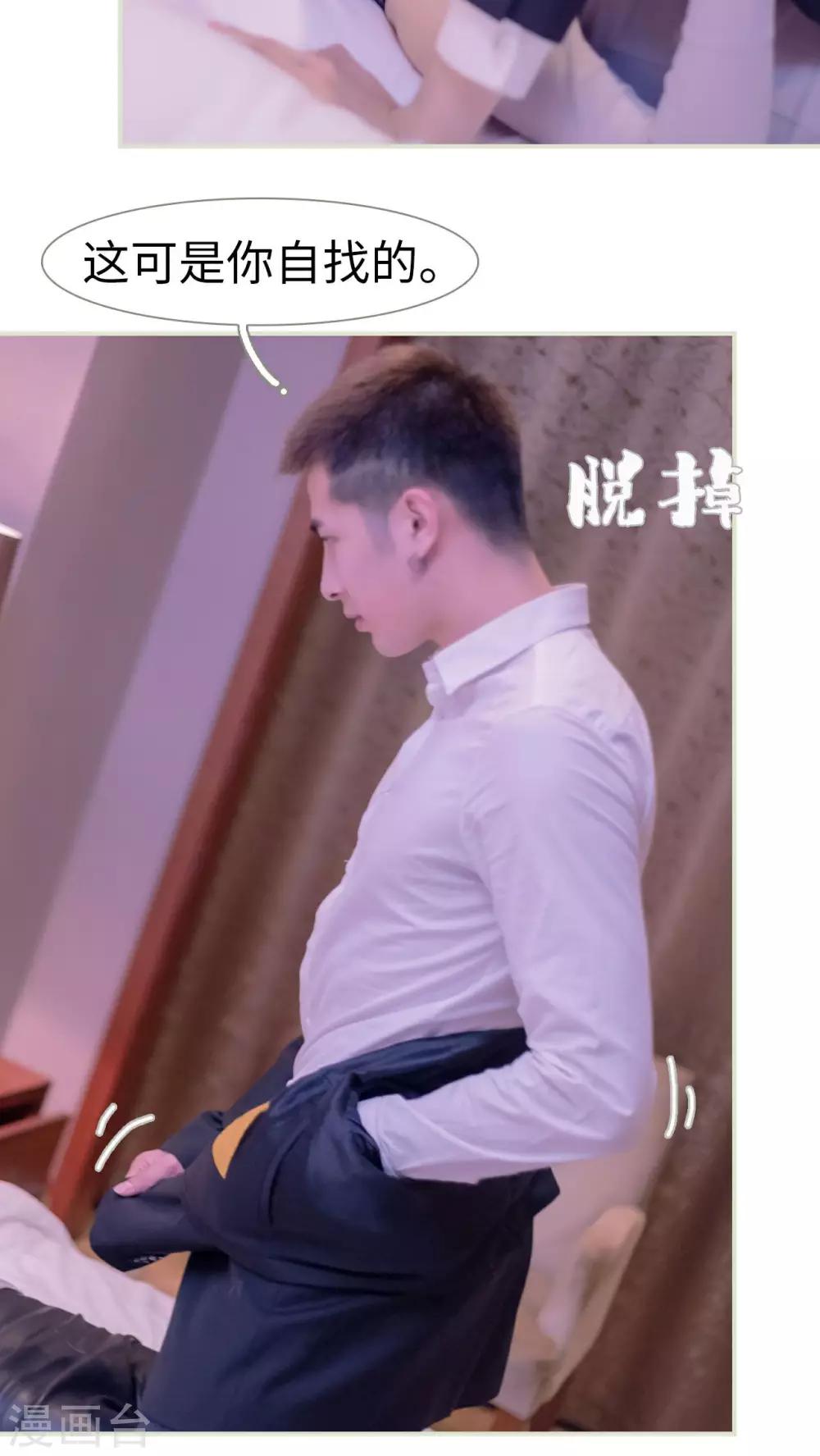 豪门蜜婚：拒爱亿万首席 - 第36话 - 3