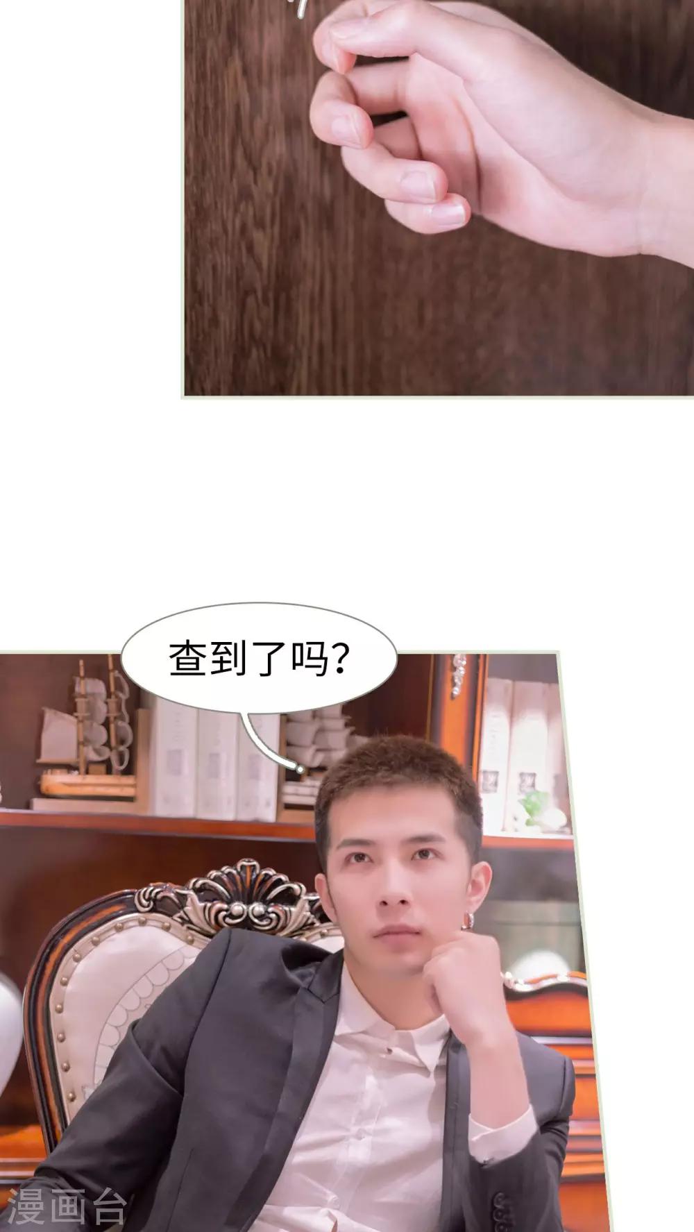 豪门蜜婚：拒爱亿万首席 - 第36话 - 3