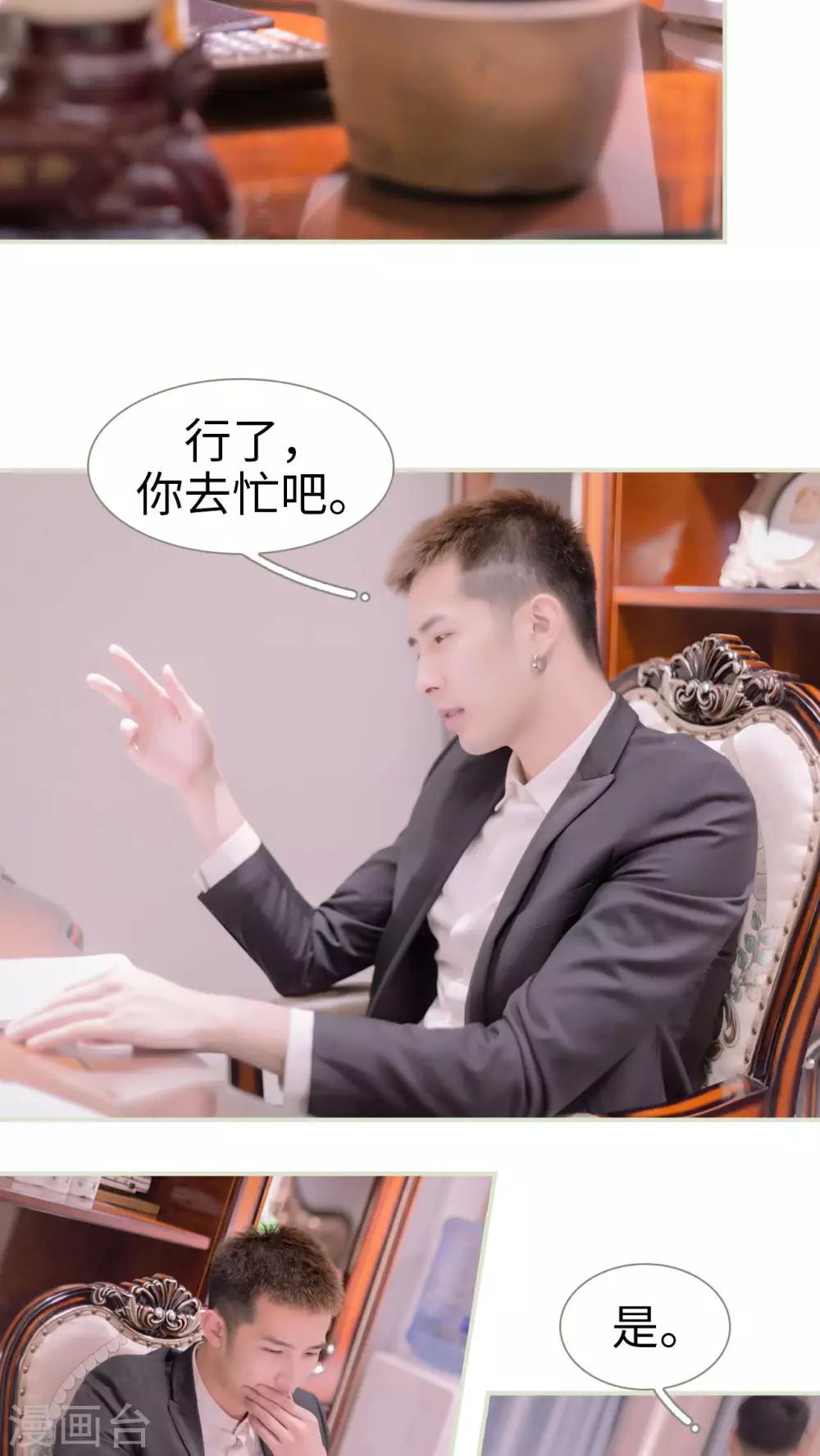 豪门蜜婚：拒爱亿万首席 - 第36话 - 1