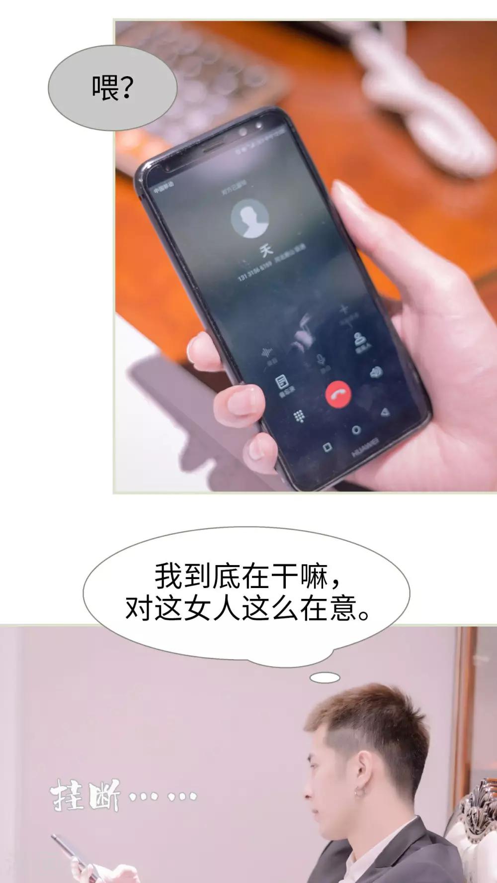 豪门蜜婚：拒爱亿万首席 - 第36话 - 3