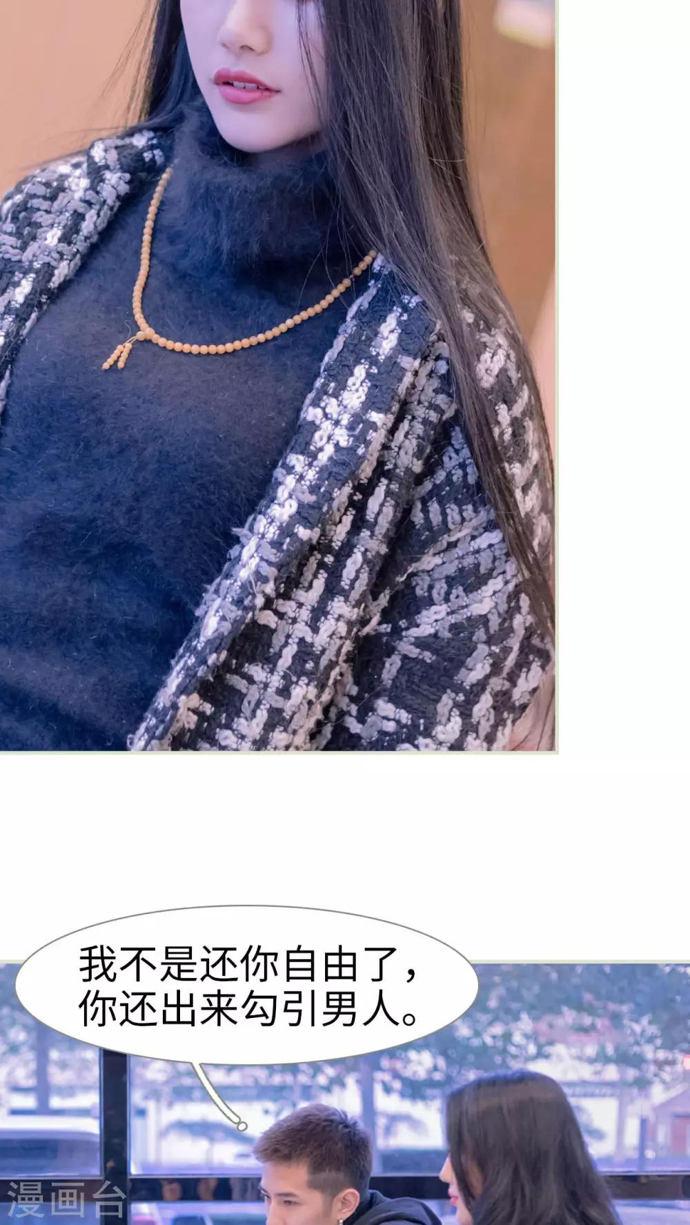 豪门蜜婚：拒爱亿万首席 - 第38话 - 4