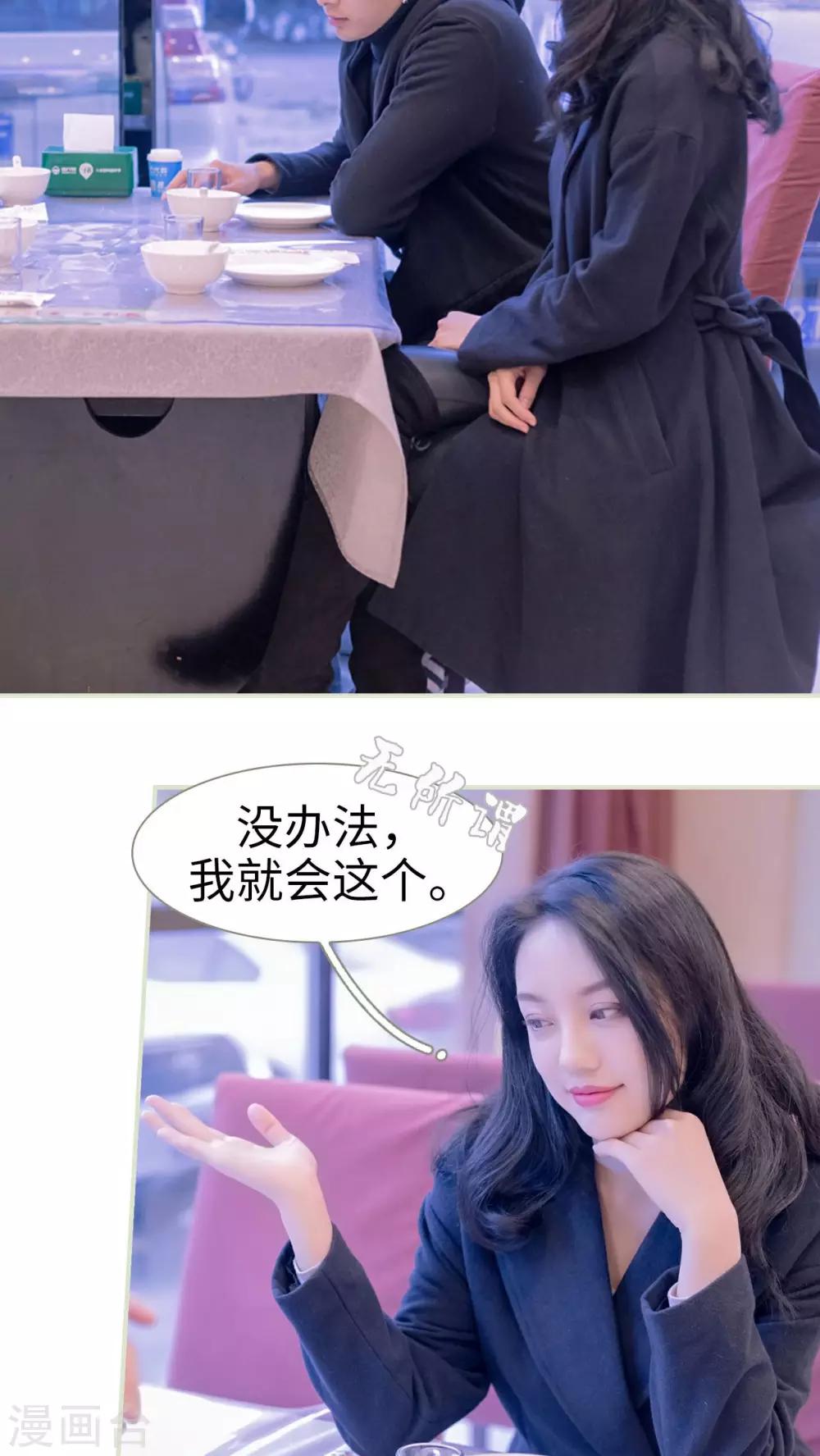 豪门蜜婚：拒爱亿万首席 - 第38话 - 5