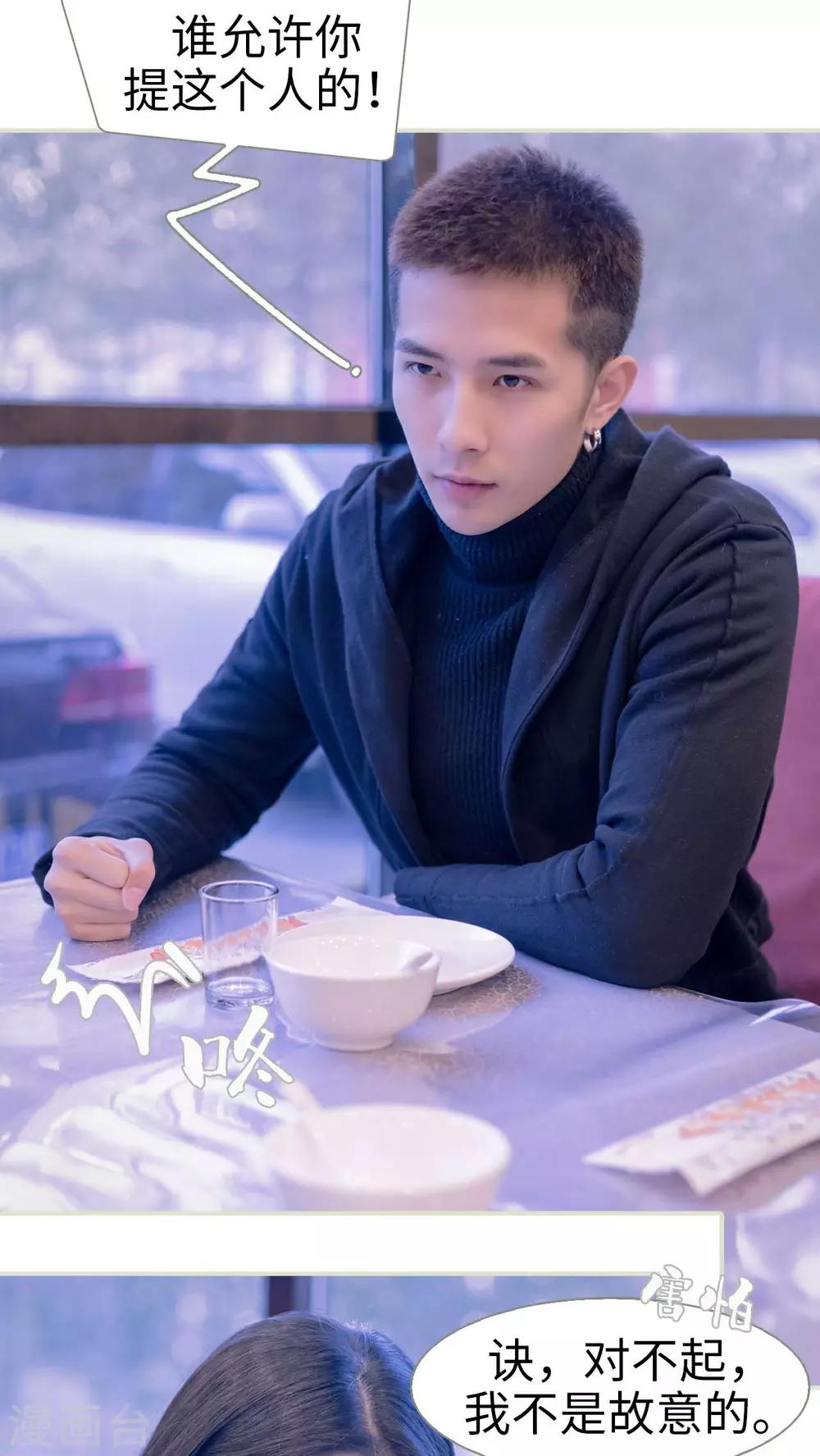 豪门蜜婚：拒爱亿万首席 - 第38话 - 4