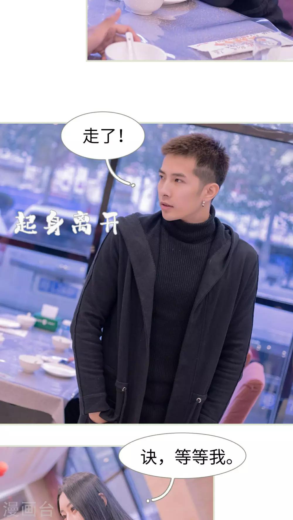 豪门蜜婚：拒爱亿万首席 - 第38话 - 2