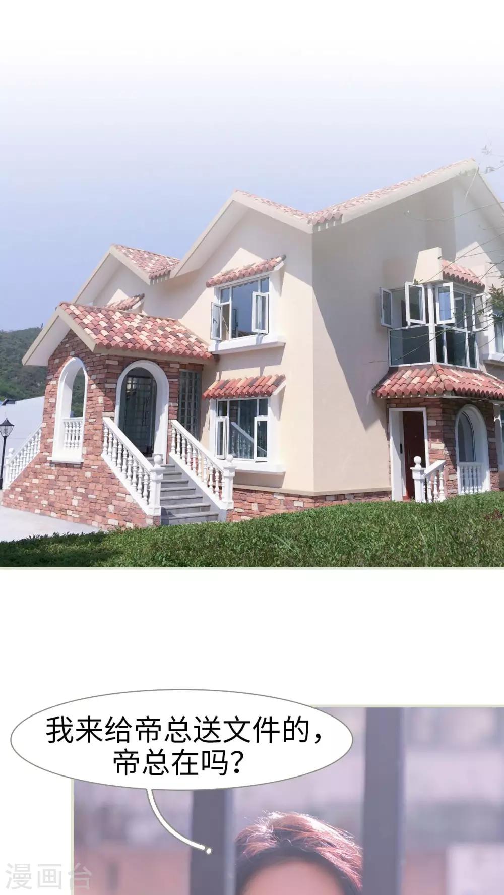 豪门蜜婚：拒爱亿万首席 - 第40话 - 2