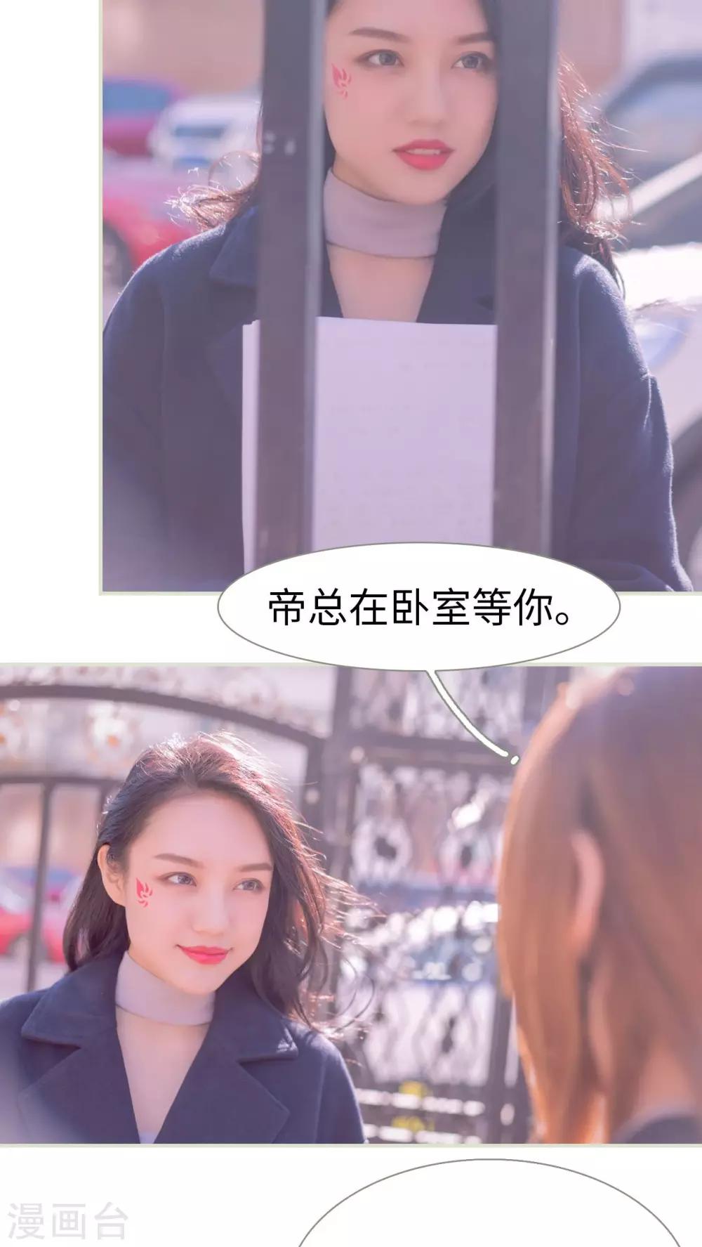 豪门蜜婚：拒爱亿万首席 - 第40话 - 3