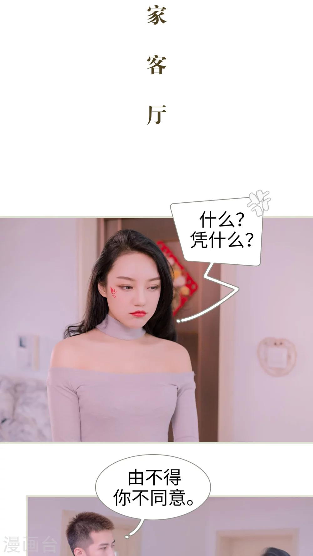 豪门蜜婚：拒爱亿万首席 - 第40话 - 2