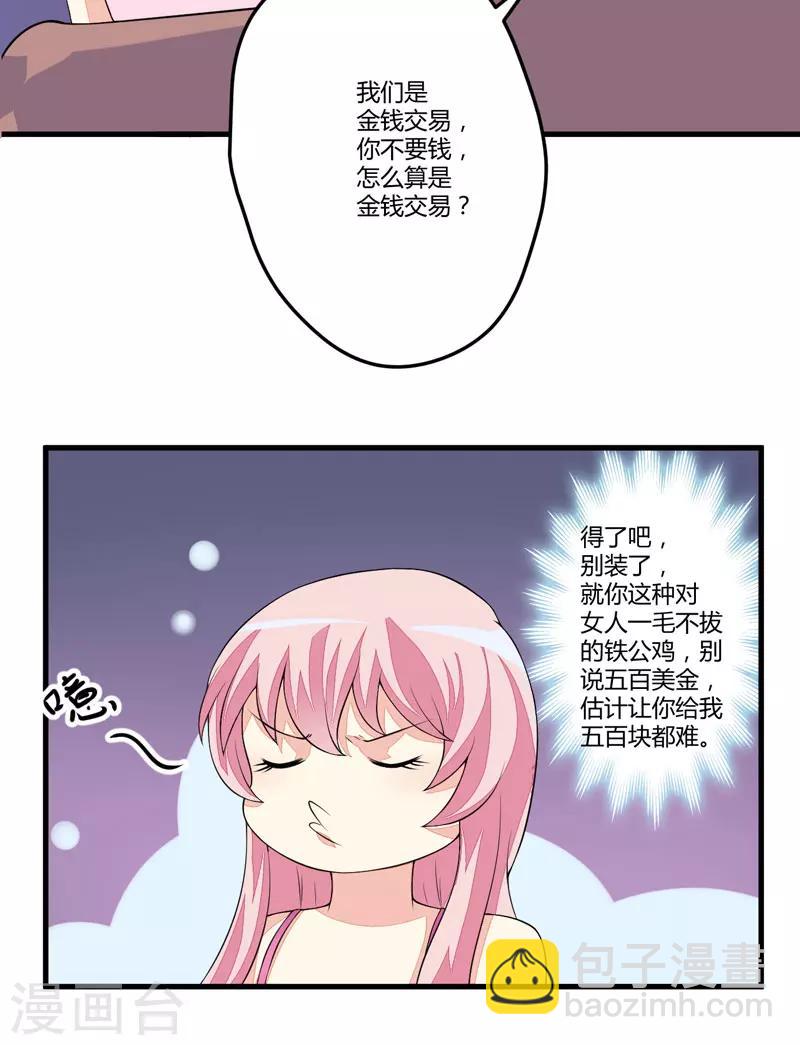 第2话 价值五百万美金！-第2话