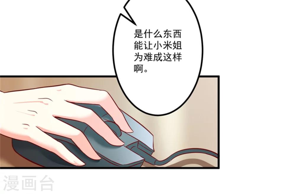 豪門強寵：季少請自重 - 第107話 內鬼竟是她 - 5