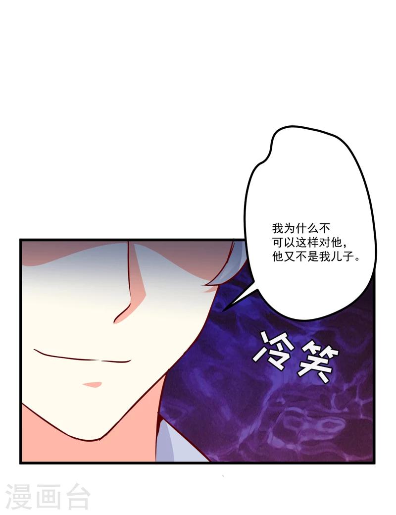 豪門強寵：季少請自重 - 第117話 莫逸風的目的 - 5