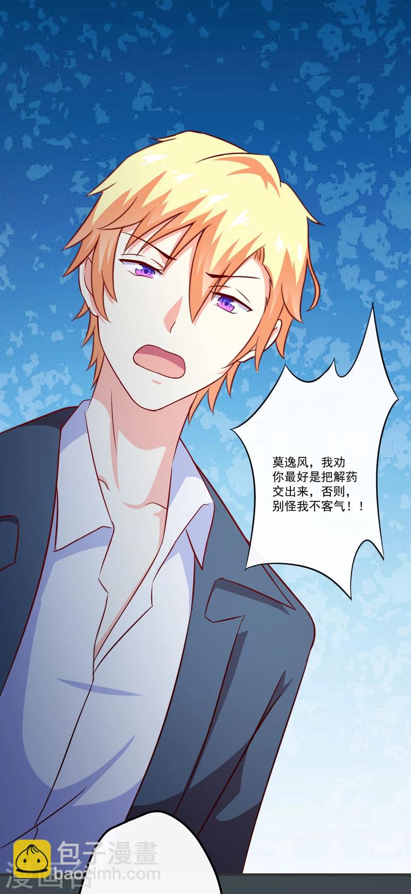 第117话 莫逸风的目的-第122话