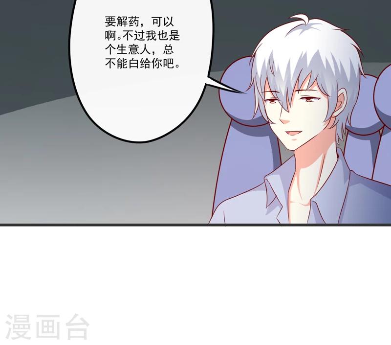 第117话 莫逸风的目的-第122话