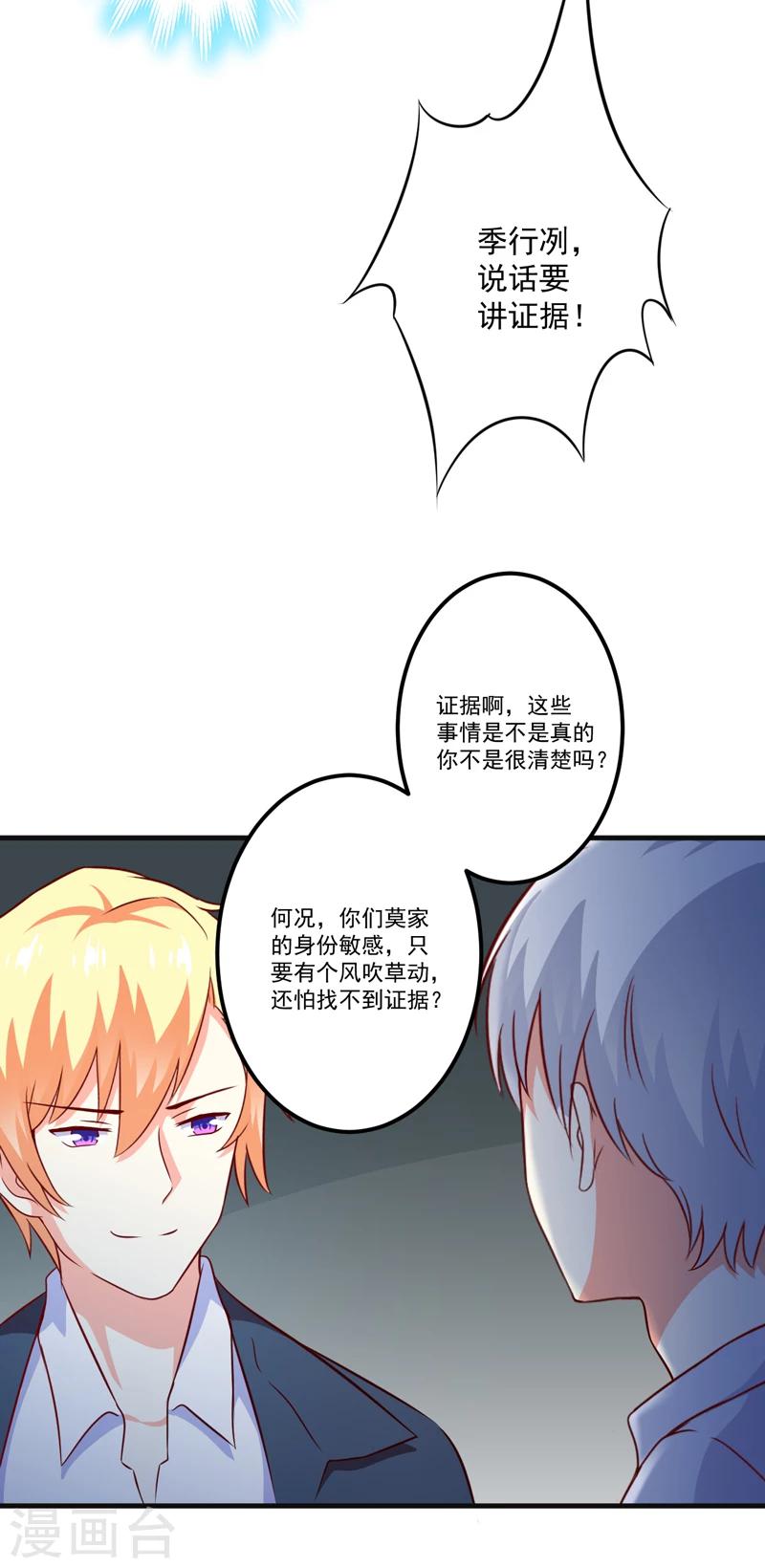 第117话 莫逸风的目的-第122话