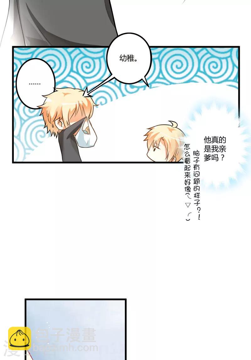 第14话 没想到你是这样的爹地-第14话