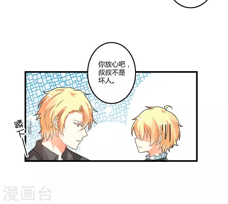 第14话 没想到你是这样的爹地-第14话