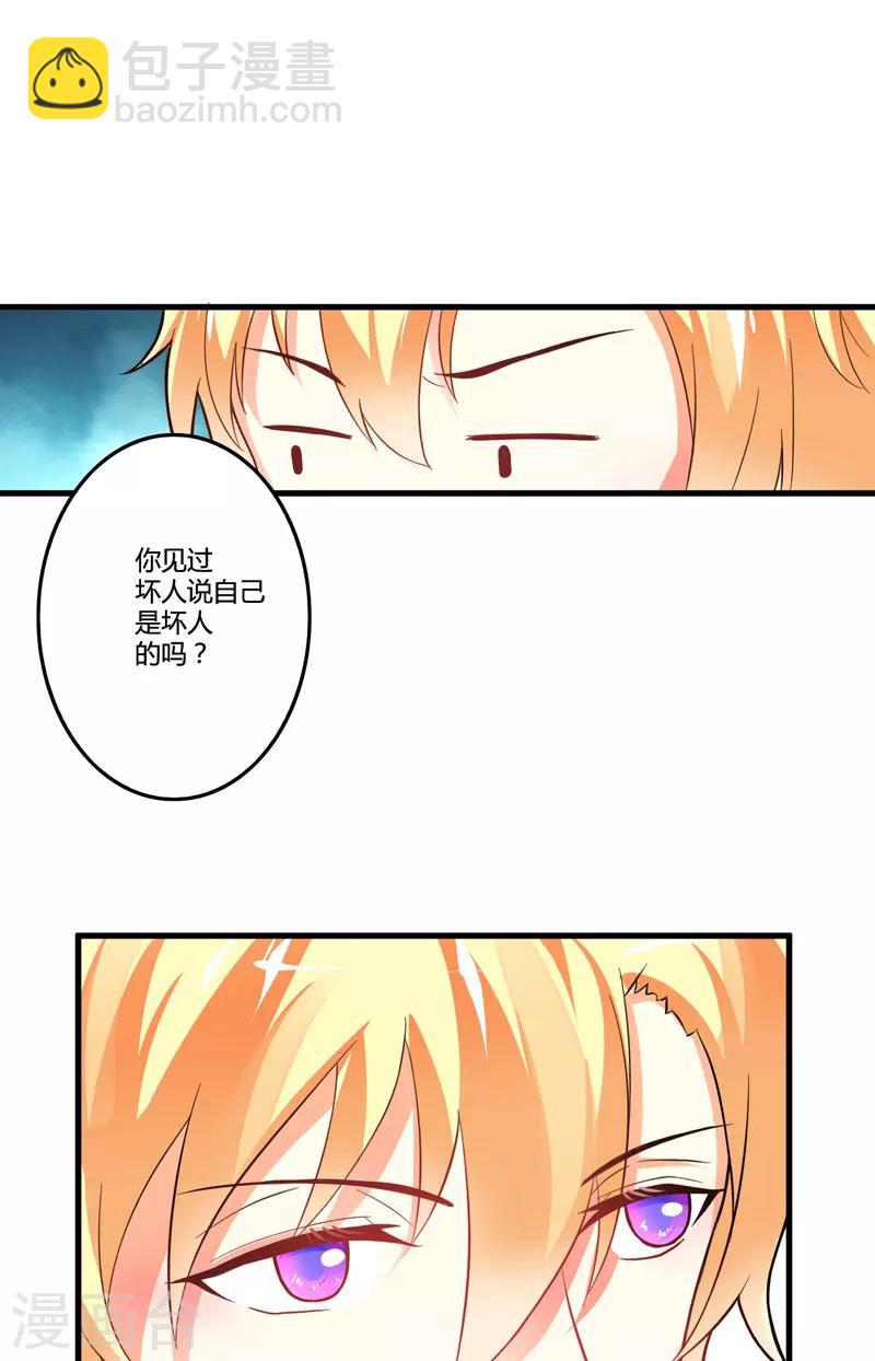 第14话 没想到你是这样的爹地-第14话