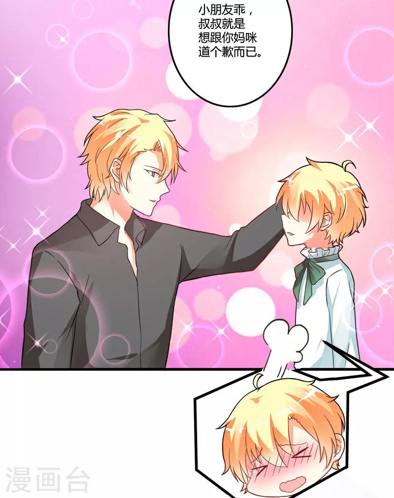 第14话 没想到你是这样的爹地-第14话