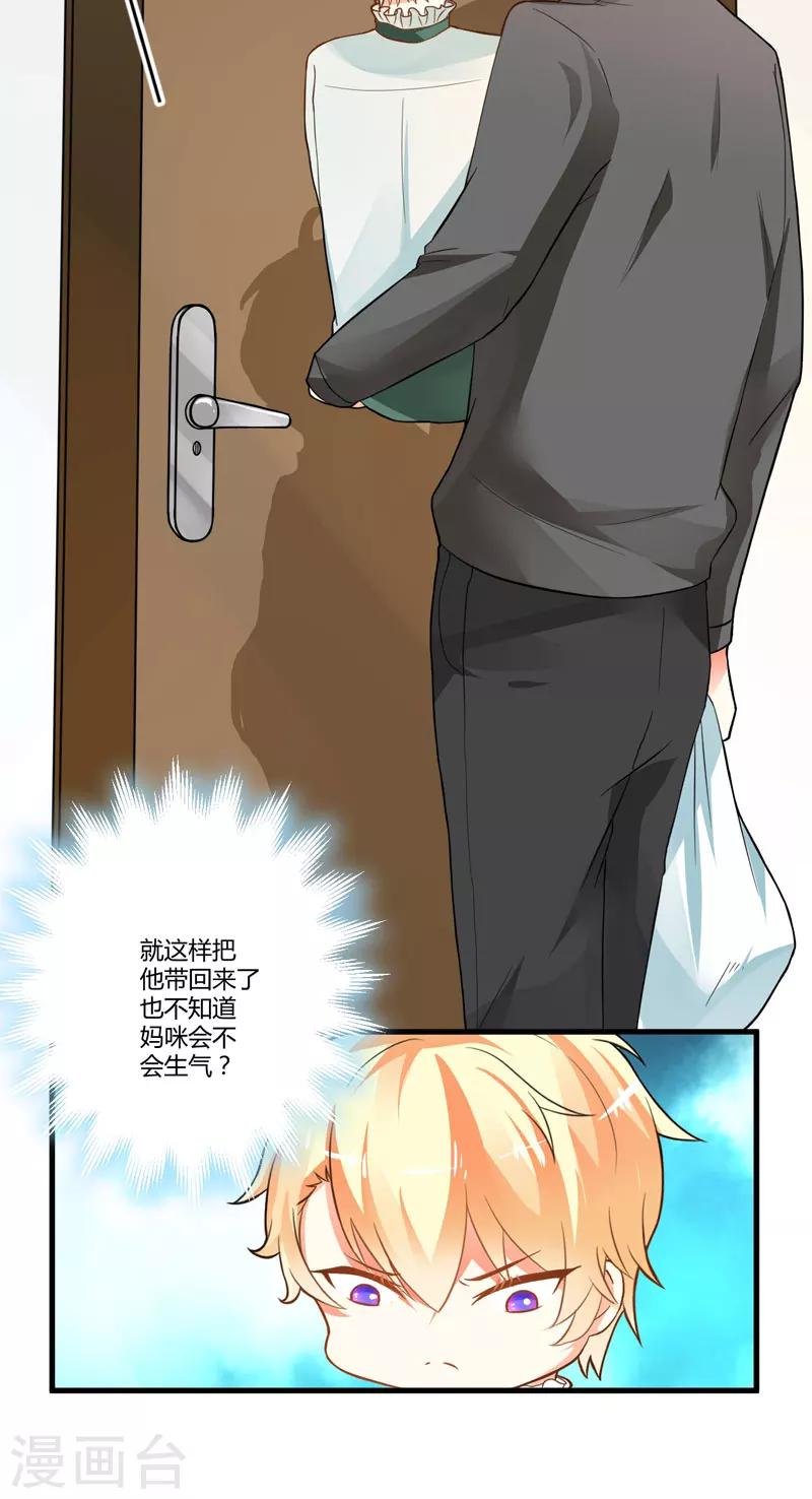 第14话 没想到你是这样的爹地-第14话